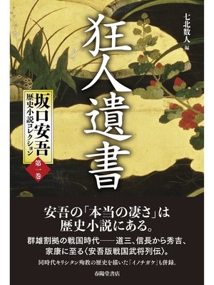 cover image of 狂人遺書